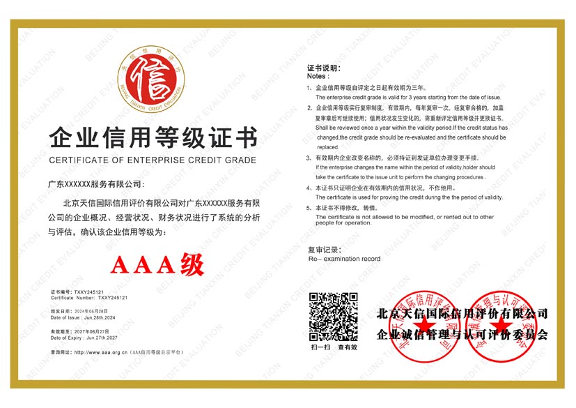 湖北aaa企业信用等级证书