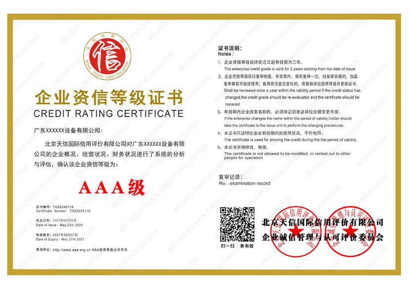 湖北aaa企业资信等级证书