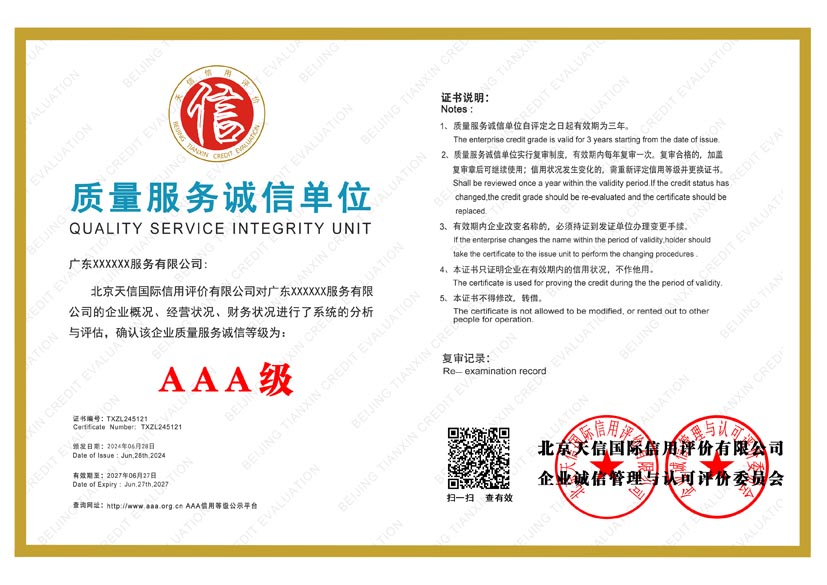 湖北aaa质量服务诚信单位证书